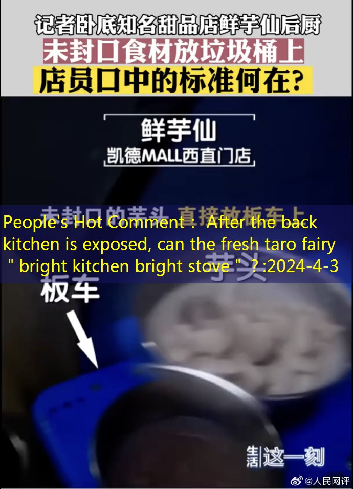 People’s Hot Comment： After the back kitchen is exposed, can the fresh taro fairy ＂bright kitchen bright stove＂？